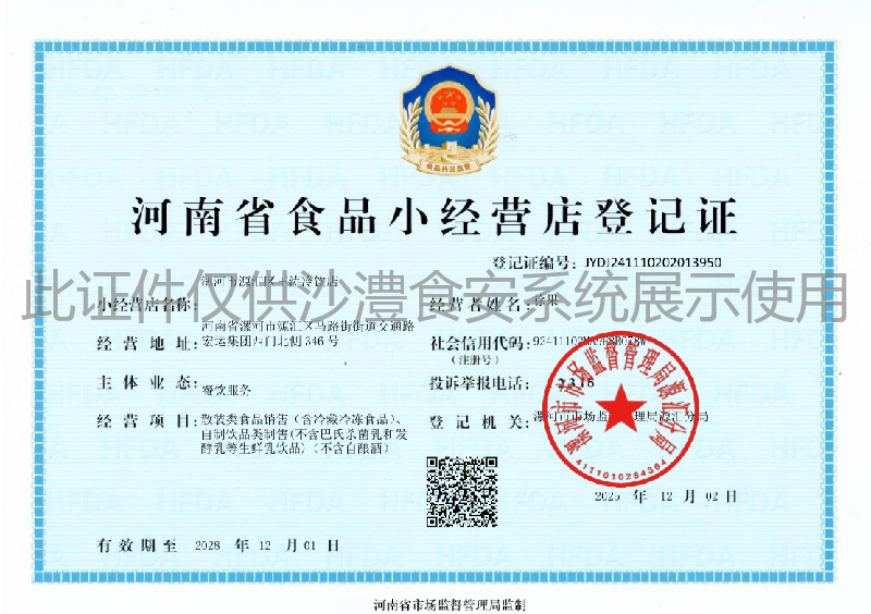 食品经营许可证