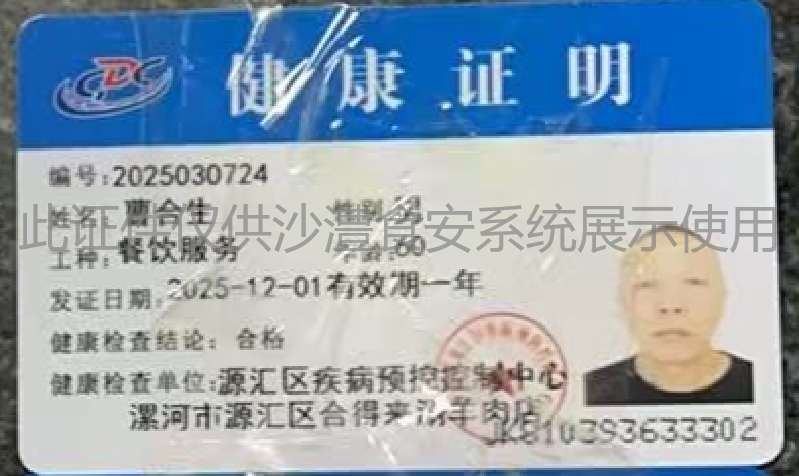 健康证