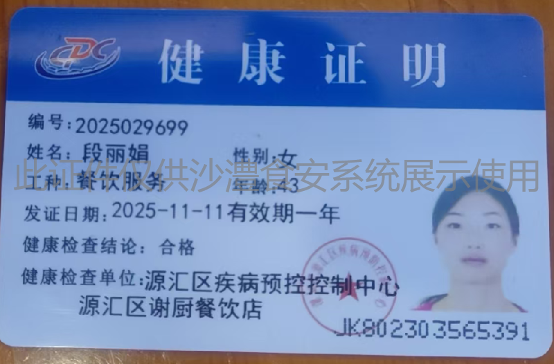 健康证