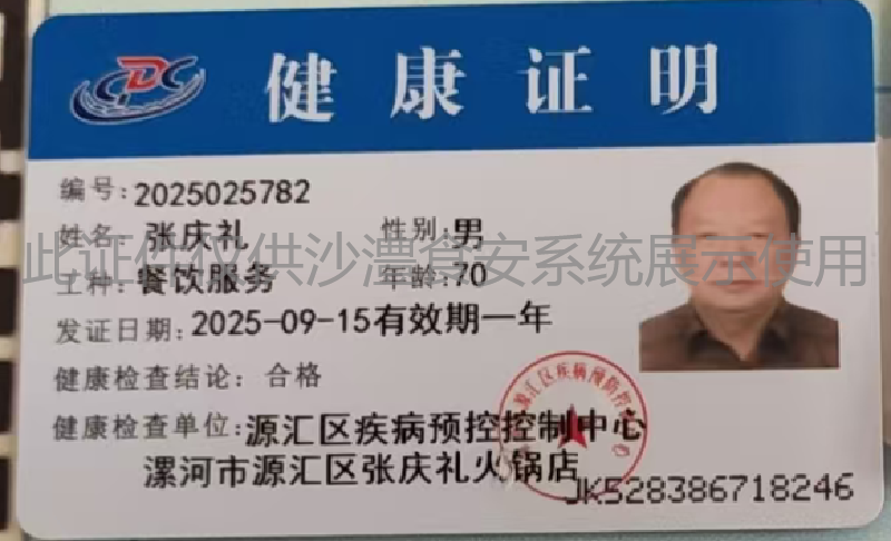 健康证