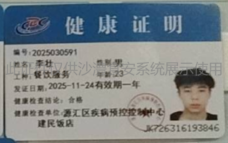 健康证