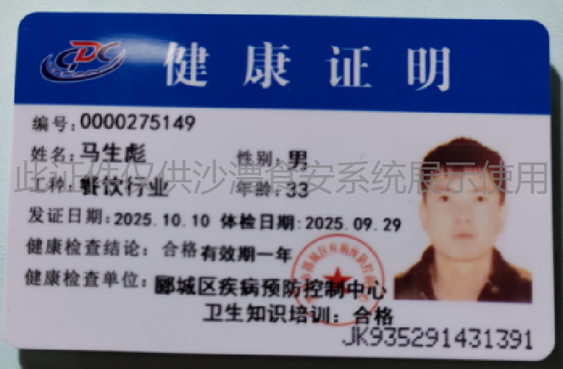 健康证