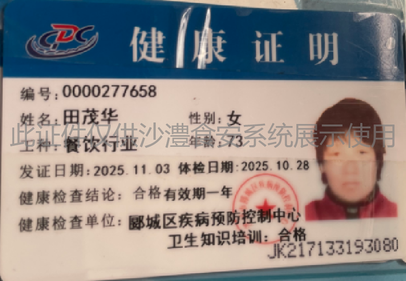 健康证