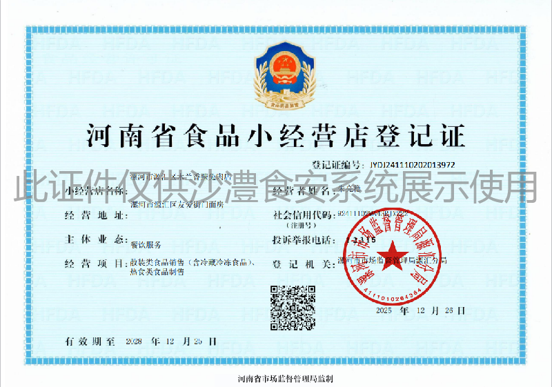 食品经营许可证