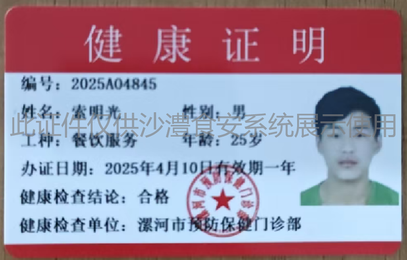 健康证