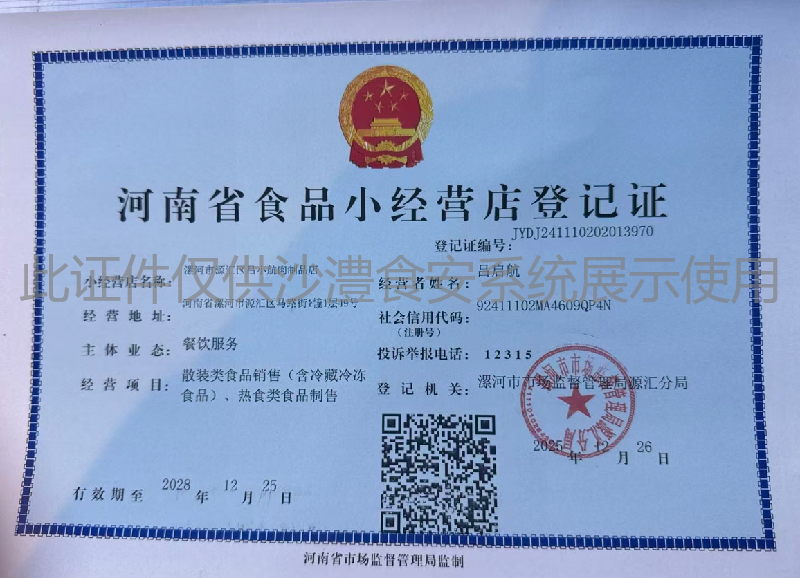 食品经营许可证