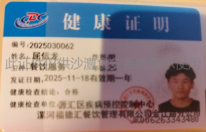 健康证