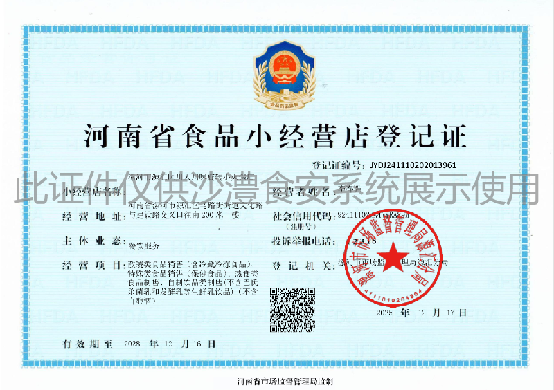 食品经营许可证