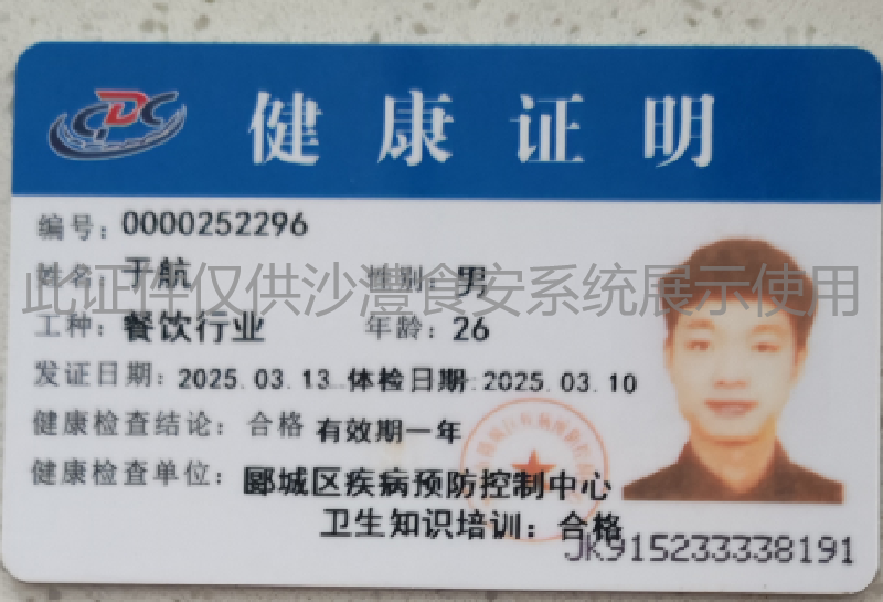 健康证