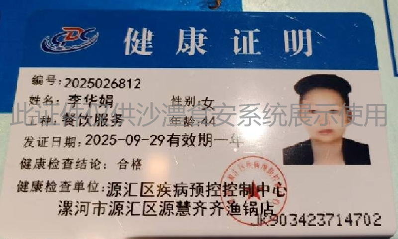 健康证