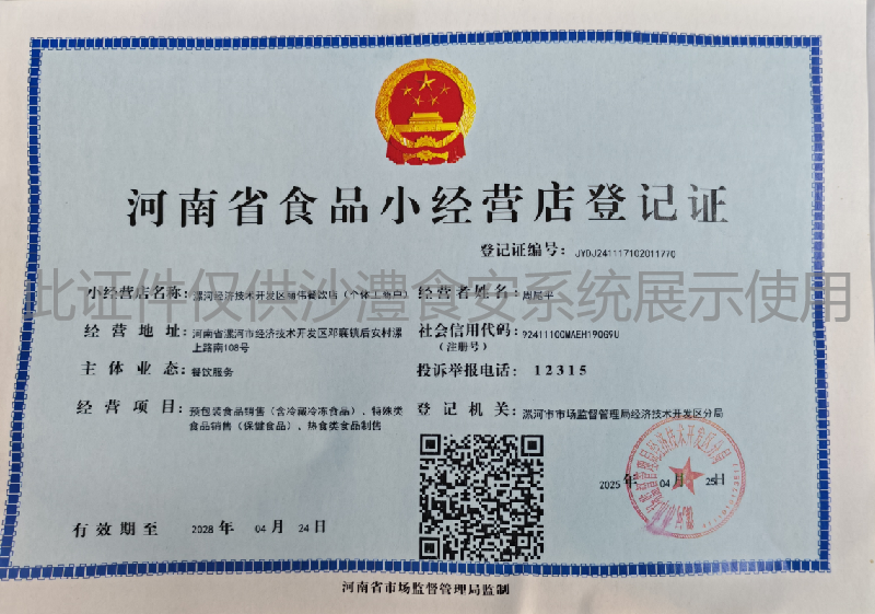 食品经营许可证