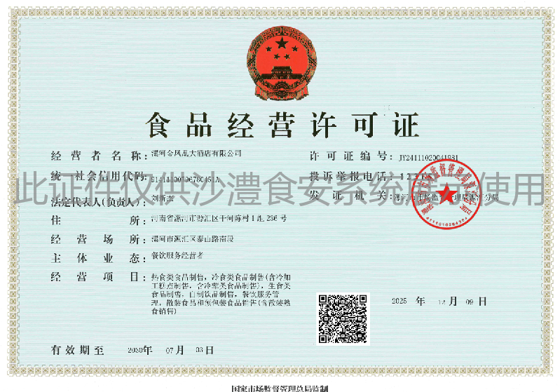 食品经营许可证