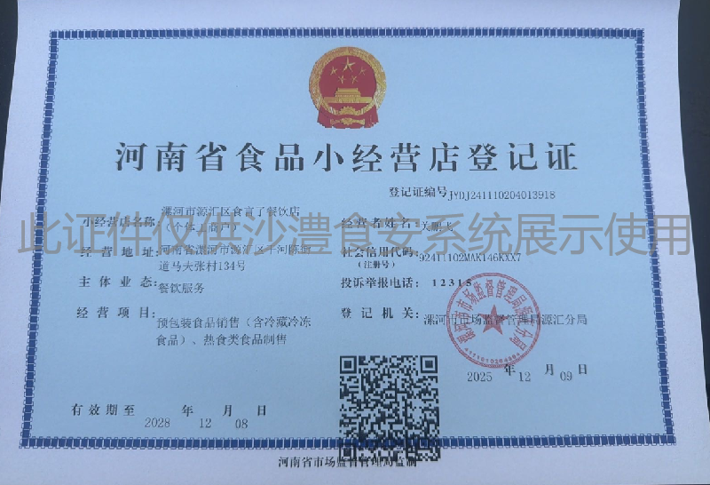 食品经营许可证