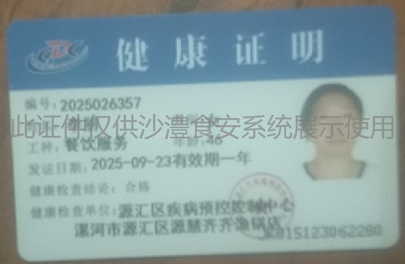 健康证