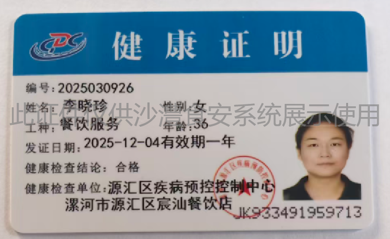 健康证