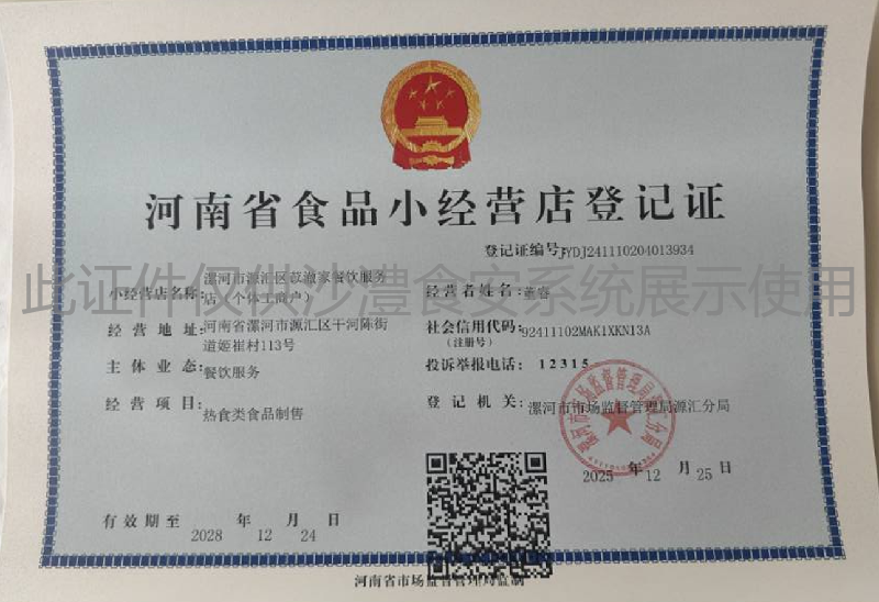 食品经营许可证