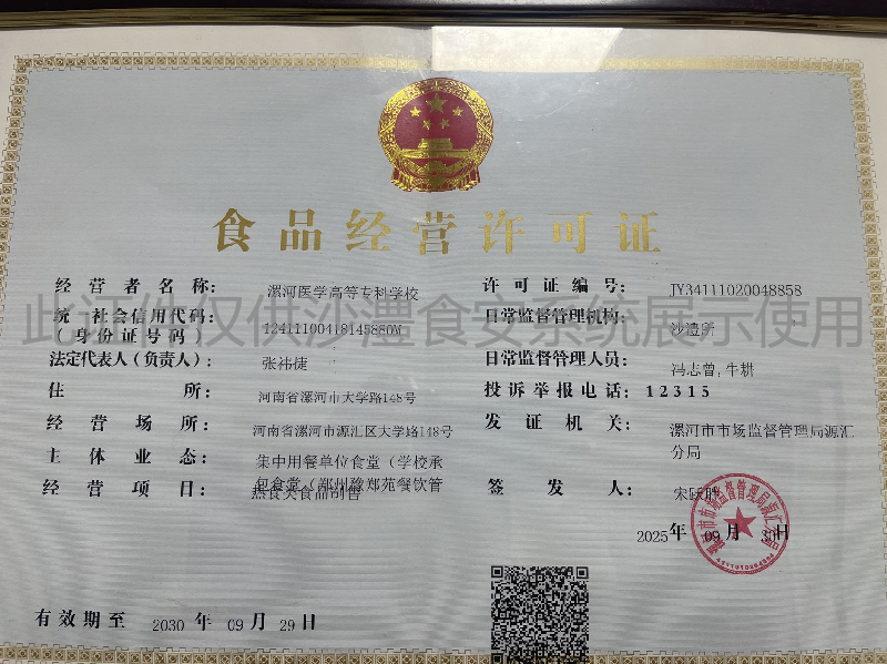 食品经营许可证
