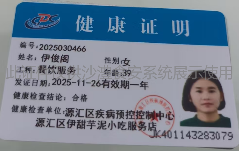 健康证