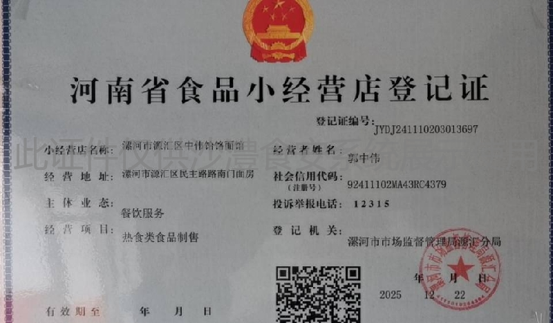 食品经营许可证