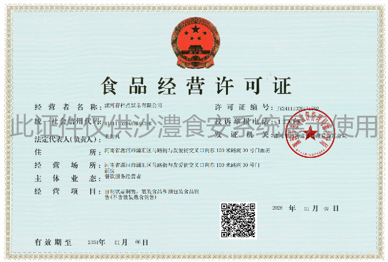 食品经营许可证