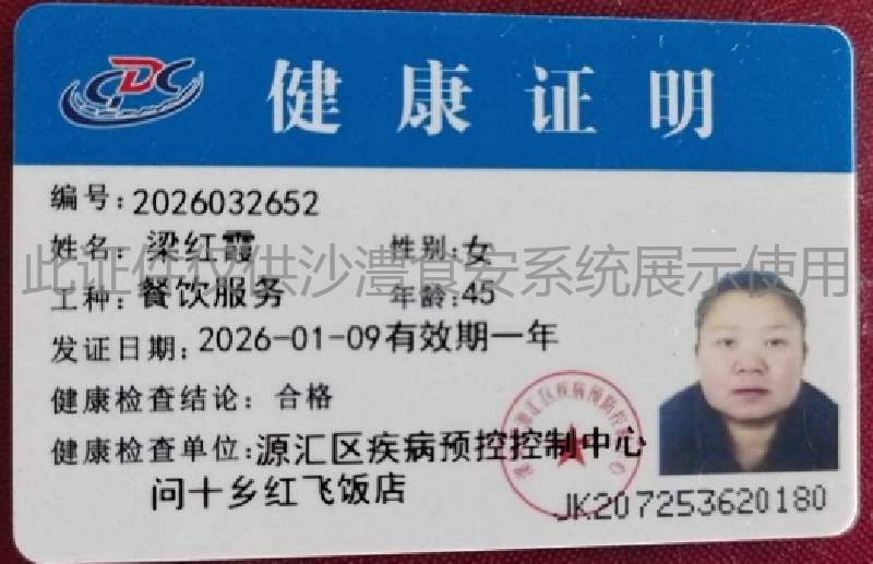 健康证