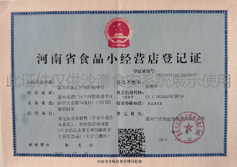 食品经营许可证