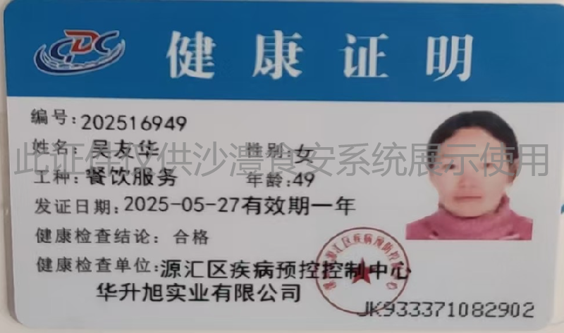 健康证