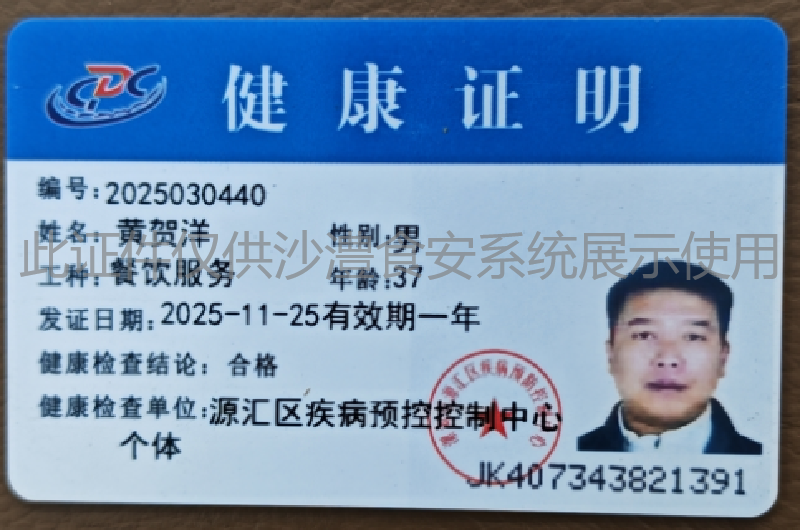健康证
