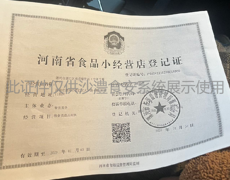 食品经营许可证
