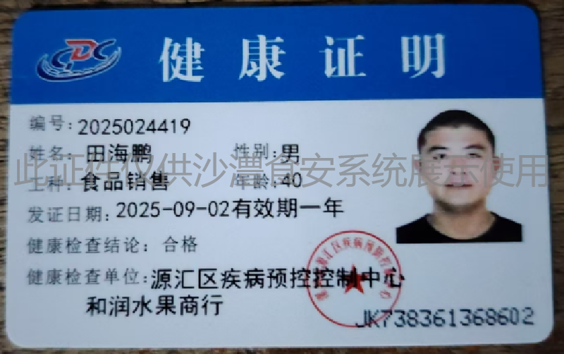 健康证