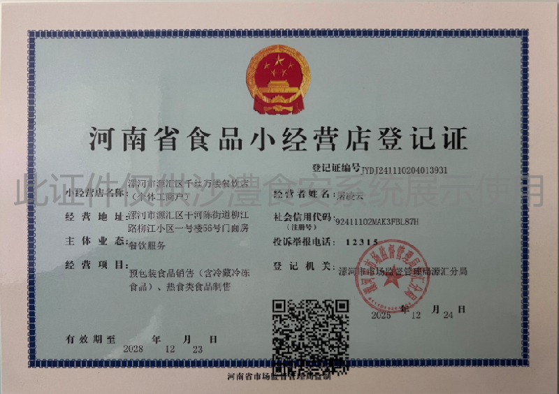 食品经营许可证