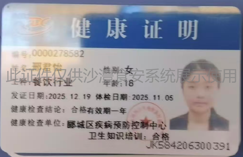 健康证