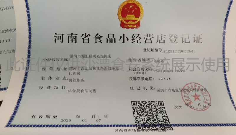 食品经营许可证