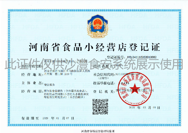 食品经营许可证