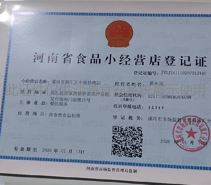 食品经营许可证