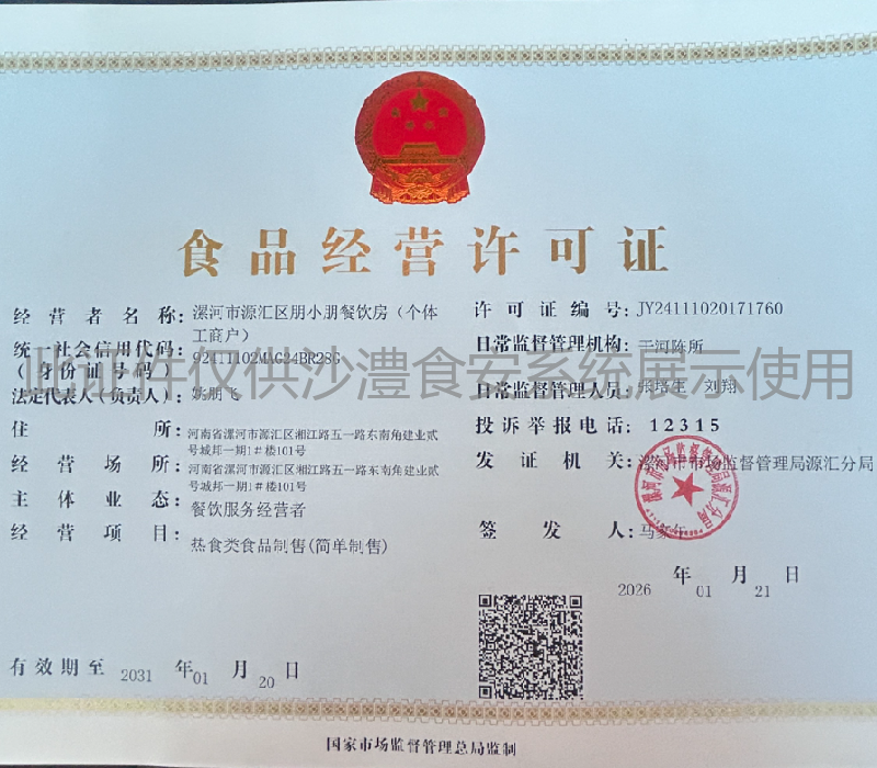 食品经营许可证