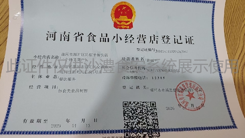 食品经营许可证