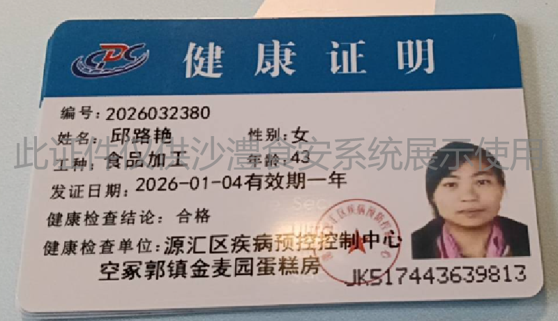 健康证