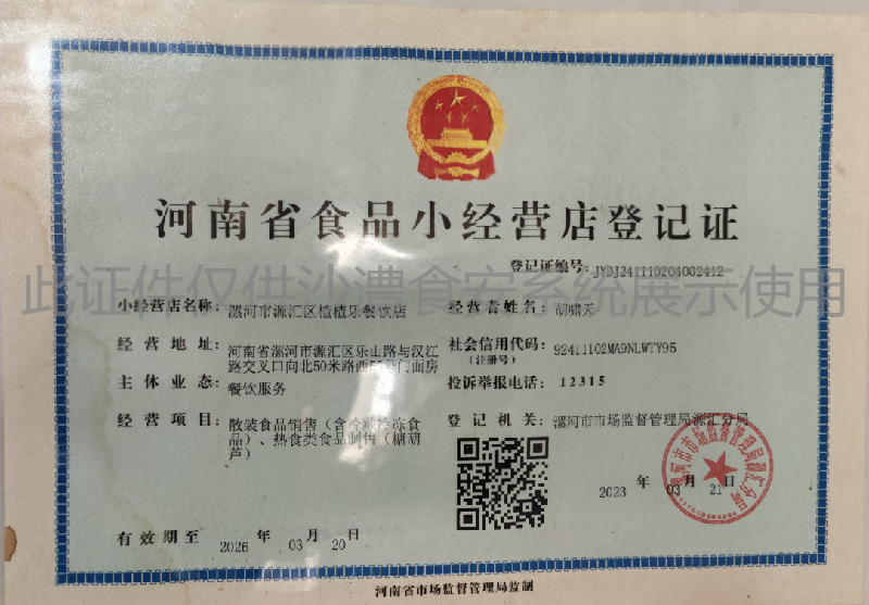 食品经营许可证