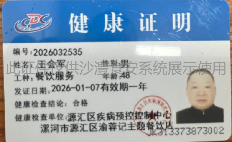健康证