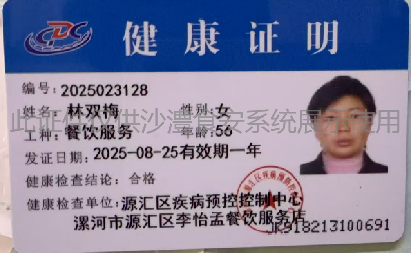 健康证