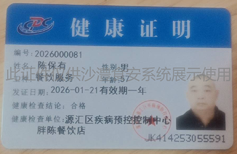 健康证