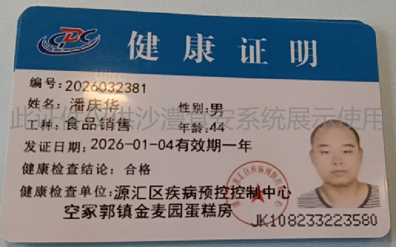 健康证