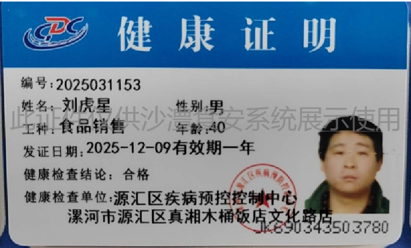 健康证