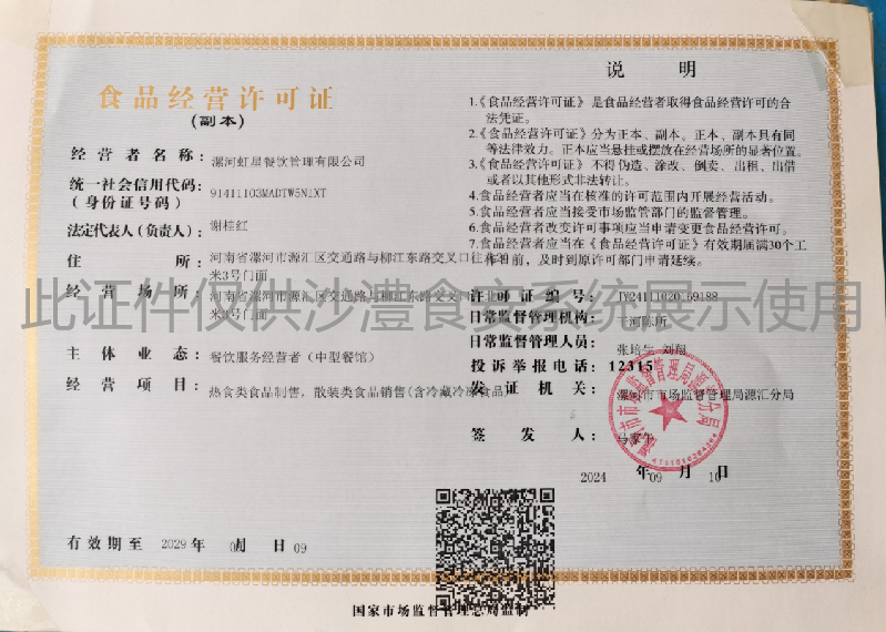 食品经营许可证