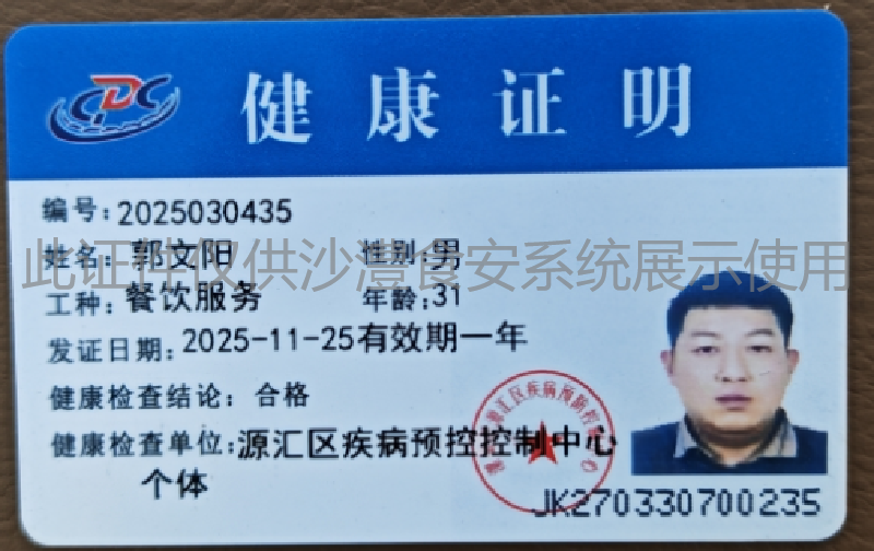 健康证