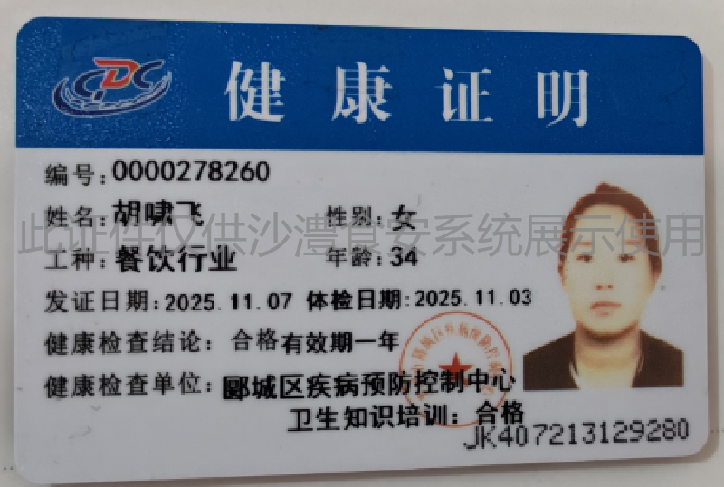 健康证