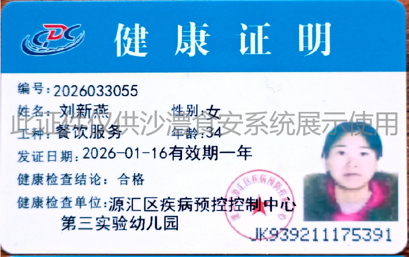 健康证