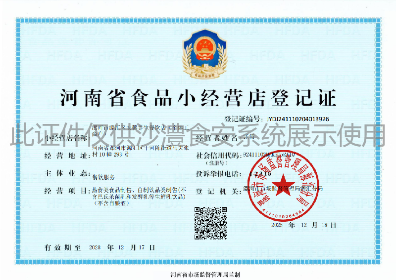 食品经营许可证