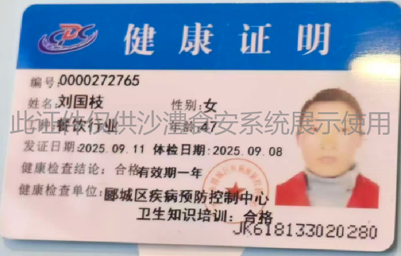 健康证